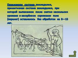 Восточные славяне: происхождение и расселение, слайд 11