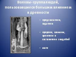 Условия возникновения религии древних славян, слайд 21