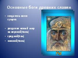 Условия возникновения религии древних славян, слайд 5