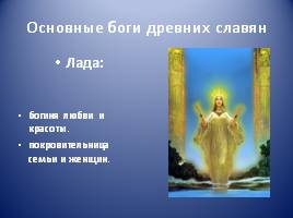 Условия возникновения религии древних славян, слайд 6