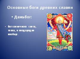 Условия возникновения религии древних славян, слайд 9