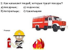 Правила пожарной безопасности, слайд 40