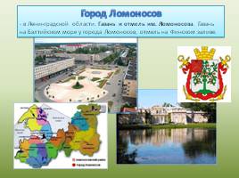 Вклад М.В. Ломоносова в изучение географической науки России, слайд 34