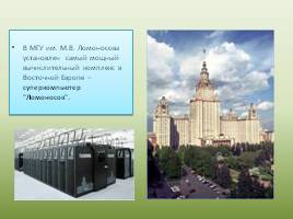 Вклад М.В. Ломоносова в изучение географической науки России, слайд 37