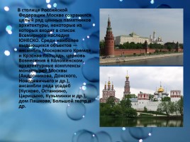 Архитектура Москвы, слайд 2