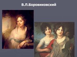 Культура России во второй половине XVIII века, слайд 32