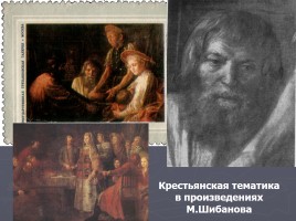 Культура России во второй половине XVIII века, слайд 33