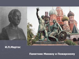Культура России во второй половине XVIII века, слайд 35