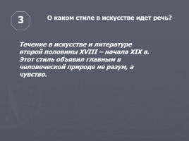 Культура России во второй половине XVIII века, слайд 40