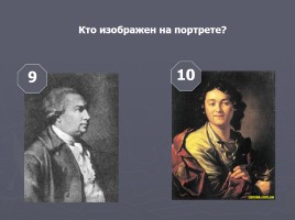Культура России во второй половине XVIII века, слайд 44