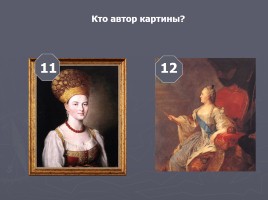 Культура России во второй половине XVIII века, слайд 45