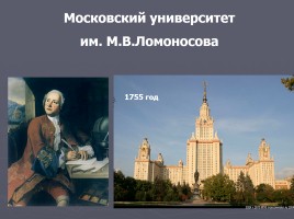 Культура России во второй половине XVIII века, слайд 5
