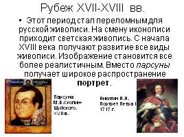 Портрет в русской живописи XVIII века, слайд 2