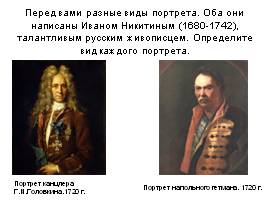 Портрет в русской живописи XVIII века, слайд 4
