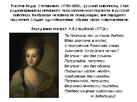Портрет в русской живописи XVIII века, слайд 6