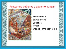 Образ матери в славянской мифологии, слайд 12