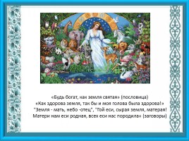 Образ матери в славянской мифологии, слайд 3
