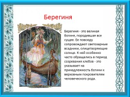 Образ матери в славянской мифологии, слайд 4