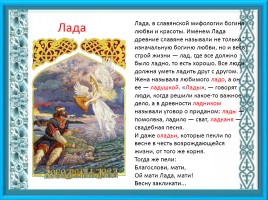 Образ матери в славянской мифологии, слайд 6