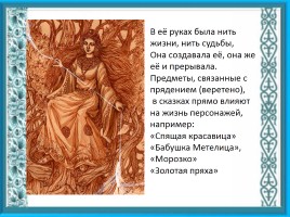 Образ матери в славянской мифологии, слайд 9