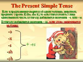 The Present Simple Tense, слайд 4