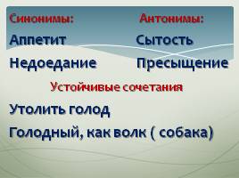 Корень ГОЛОД, слайд 9