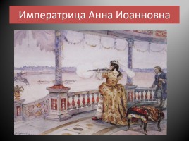 Русские художники об истории России, слайд 11