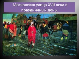 Русские художники об истории России, слайд 13