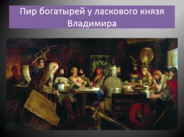 Русские художники об истории России, слайд 14