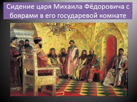 Русские художники об истории России, слайд 16