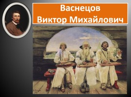 Русские художники об истории России, слайд 18