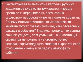 Русские художники об истории России, слайд 2