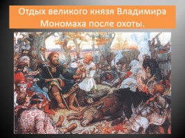 Русские художники об истории России, слайд 21
