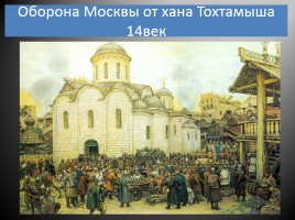 Русские художники об истории России, слайд 24