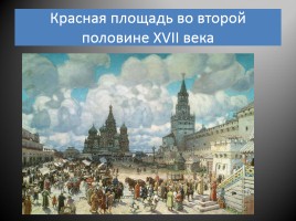 Русские художники об истории России, слайд 30