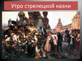 Русские художники об истории России, слайд 8