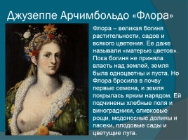 Богиня Флора на картинах художников, слайд 11