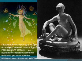 Богиня Флора на картинах художников, слайд 19