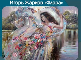 Богиня Флора на картинах художников, слайд 20