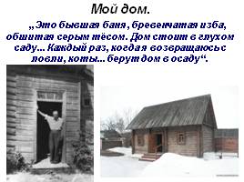 Урок литературы в 7 классе по повести К.Г. Паустовского «Мещёрская сторона», слайд 18