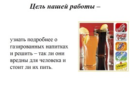 Газированные напитки: вред или польза, слайд 4