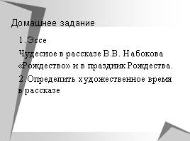 Эмоционально-психологический настрой, слайд 20