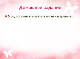 Гигиена зрения, слайд 6