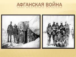 Урок мужества, посвящённый выводу советских войск из Афганистана, слайд 10