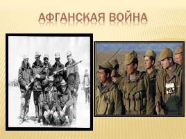 Урок мужества, посвящённый выводу советских войск из Афганистана, слайд 9