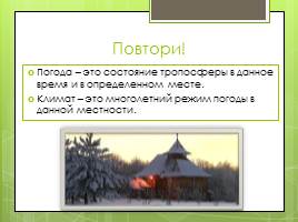Климат Владимирской области, слайд 4