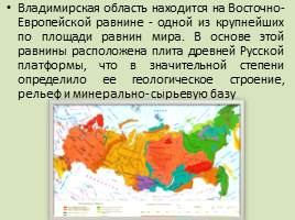 Рельеф Владимирской области, слайд 3