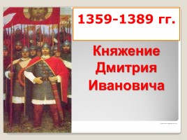 Куликовская битва 8 сентября 1380 года, слайд 14