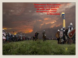 Куликовская битва 8 сентября 1380 года, слайд 27