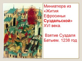 Куликовская битва 8 сентября 1380 года, слайд 6